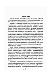 З глини, дерева і соломи. Пам'ятки народної архітектури Західного Поділля - Данилюк Архип - мініатюра 4