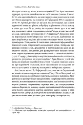 Площі та вежі. Соціальні зв'язки від масонів до фейсбуку - Ніл Ферґюсон - мініатюра 16