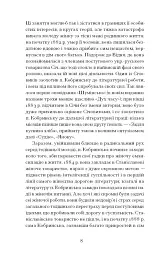 Блудний метеор. Вибрані твори - мініатюра 7