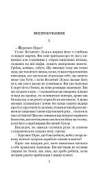 Розповіді про пілота Піркса - Станіслав Лем - мініатюра 10
