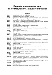 Математика. Геометрія. ЗНО та НМТ: Комплексне видання. Частина ІІ - мініатюра 3