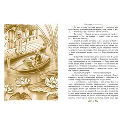 Книга Вітер у вербах - Кеннет Грем Видавництво РМ (9786178248833) - мініатюра 5