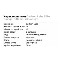 Жирні кислоти Carlson Labs Elite Omega-3 Gems, 90 капсул - мініатюра 2