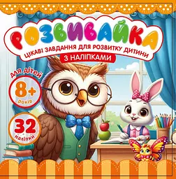 Розмальовка з аплікацією 140 × 140 мм 8 аркушів диз.25208
