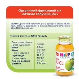 Органічний сік HiPP М'який яблучний 200 мл - мініатюра 5