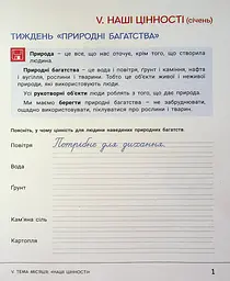 Зошит дослідника. 2 клас. Частина 2 - мініатюра 2