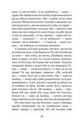 Кирило Кожум’яка та інші українські легенди і перекази (978-966-10-4244-4) - мініатюра 13