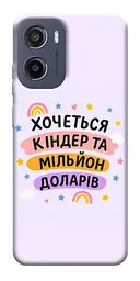 Чохол Demsky Хочу кіндер для Motorola Moto G05