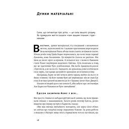 Книга Думай і багатій - Наполеон Гілл Наш Формат (9786177388967) - мініатюра 9
