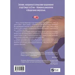 Наперстянка - Адалін Ґрейс - мініатюра 2