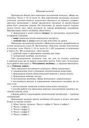 Жива математика. Числа 1-10 та число 0. Методичний посібник до робочого зошита. 1 клас - мініатюра 2