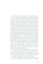 Анатомія письменниці - Оксана Лущевська - мініатюра 3