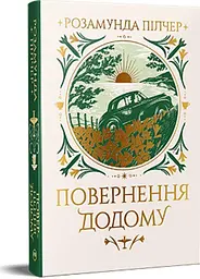 Повернення додому - мініатюра 2
