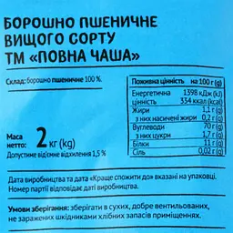Борошно пшеничне Повна Чаша вищий сорт 4 кг (2 п. x 2 кг) - мініатюра 4