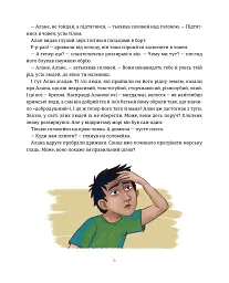 Дівчинка-пташка - Оксана Лущевська - мініатюра 7