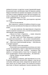 Ти не впізнаєш мене - мініатюра 11