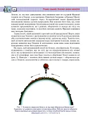 Захоплююча фізика. Книга 2 - Перельман Яків - мініатюра 17