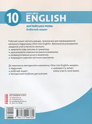 Англійська мова. Dive into English. Робочий зошит. 10 клас - мініатюра 2