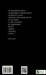 Молоко і мед - Рупі Каур - миниатюра 2