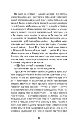 Перший кий Будича - Анатолій Дністровий - мініатюра 14