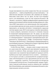 Як розвинути життєстійкість. Моделі травмостійкості - Елейн Міллер-Керес - мініатюра 6
