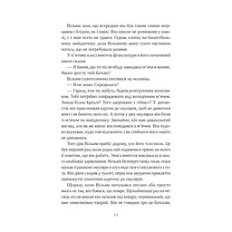 Привіт, красуне - Енн Наполітано Vivat (9786171709089) - мініатюра 6