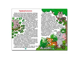 Книга Казки джунглів, Глорія - мініатюра 3