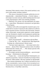 Убивчий холод - мініатюра 9
