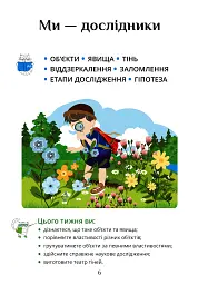 Я досліджую світ. 3 клас. Підручник. Частина 2 - мініатюра 6