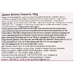 Драже Skittles Desserts 152 г - мініатюра 3