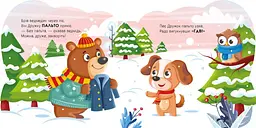 Книга Балакучі тваринки: Песик Ранок А2085002У shop (9786178773762) - мініатюра 3