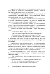 Мармурова жінка. Повість про Олену Пчілку - Олена Волинська - мініатюра 5