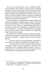 Фортуна капітана Блада - Рафаель Сабатіні - миниатюра 14