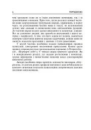 Українська мова. Основні ознаки частин мови та їх синтаксичні функції. Найважливіші правила пунктуації - Олександра Мельничайко - миниатюра 5