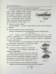Фізичний тренажер. Запитання, відповіді, зразки розв'язання задач. 9 клас - Ольга Федчишин - мініатюра 7