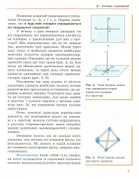 Геометрія. Профільний рівень. Підручник. 10 клас - Алла Єршова - мініатюра 7