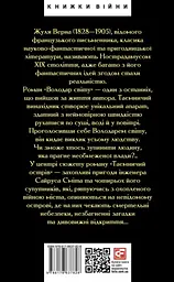 Володар світу. Таємничий острів - мініатюра 2