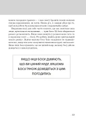 Правила кар’єри. Чіткий алгоритм персонального успіху - Річард Темплар - мініатюра 12