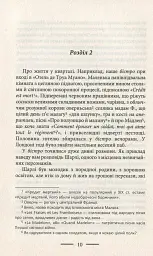 У злиднях Парижа і Лондона - мініатюра 8