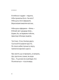 Зібрання вертань - Павло Вольвач - мініатюра 2