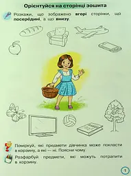 Тренажер з письма 1 клас. Пишемо красиво і правильно - мініатюра 2