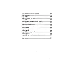 Книга Уроки хімії - Бонні Ґармус КСД (9786171500976) - мініатюра 4