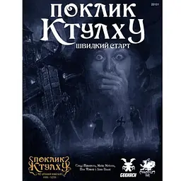 Geekach Games Поклик Ктулху. Швидкий старт (Call of Cthulhu Quick-Start Rules) (укр.) (GKRP0005)