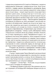 Світ тісний - Девід Лодж - мініатюра 7