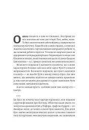 По той бік чарівної палички. Магія і хаос мого дорослішання - мініатюра 13