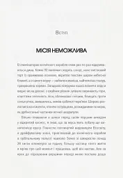 Посібник астронавта з життя на Землі - Кріс Гедфілд - мініатюра 5