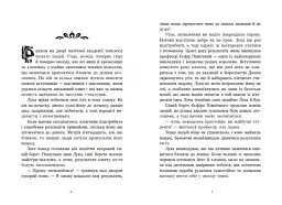 Апельсинове зілля - Кош Наталя (9786178773038) - мініатюра 5