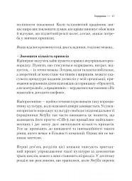 Netflix і культура інновацій - мініатюра 16