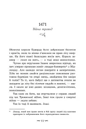 Трояндова угода - Саша Пейтон Сміт - мініатюра 2