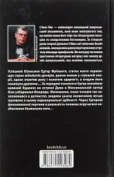 Острів Дума - Стівен Кінг - мініатюра 2